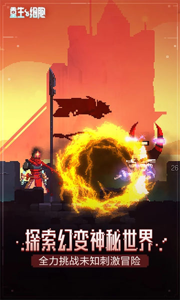 重生细胞ios版
