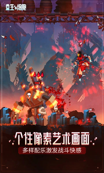 重生细胞ios版
