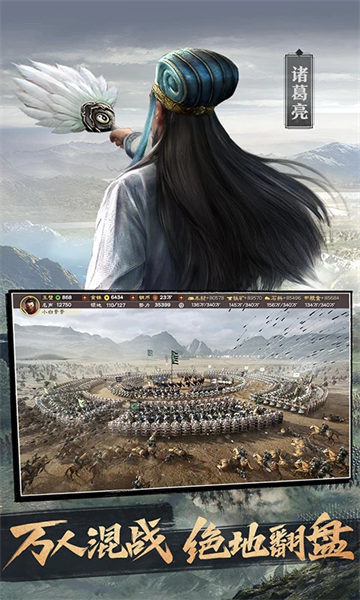 三国志战略版安卓版