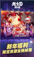 龙之国物语无限钻石版