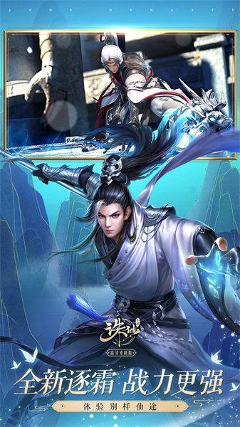 诛仙ios版
