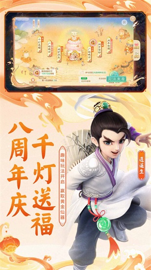大话西游网易版