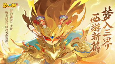 梦幻西游手游网易官方正版