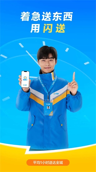 闪送下载app官方