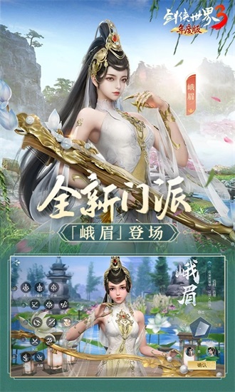 剑侠世界3正版手游下载