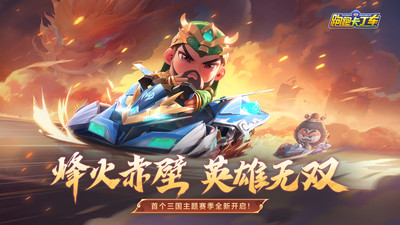 跑跑卡丁车官方竞速版下载最新版2024