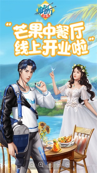 中餐厅游戏无限钻石