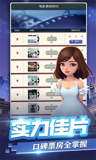 票房大卖王无限资源版