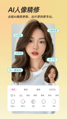 美颜相机最新版本2024