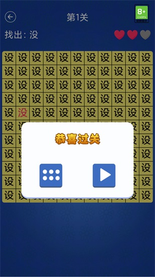 汉字找不同下载安装