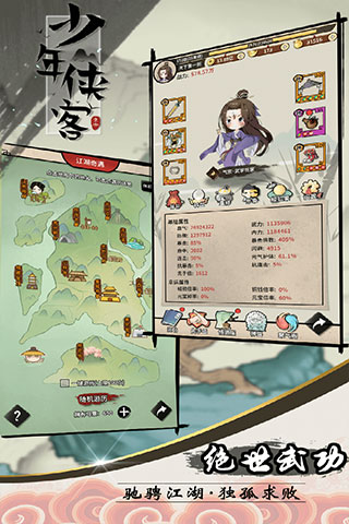 少年侠客解锁版单机无限资源