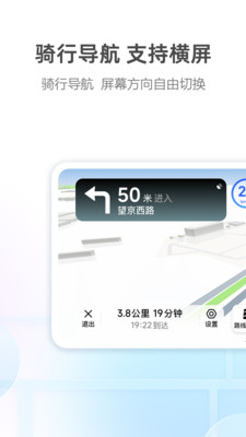 高德地图导航下载安装手机版