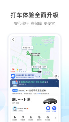 高德地图下载安装免费