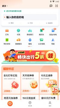 滴滴出行