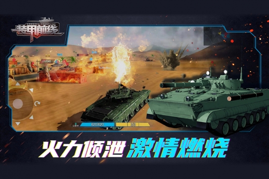 装甲前线下载安装