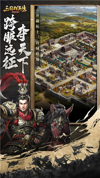 三国群英传霸王之业修改版