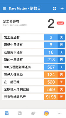 倒数日解锁版下载