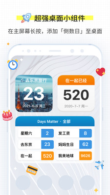 倒数日解锁版无广告