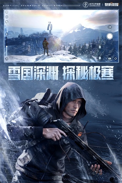 黎明觉醒生机下载