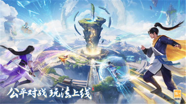 新仙剑奇侠传之挥剑问情手游下载