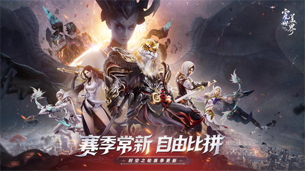 完美世界诸神之战手游官方下载
