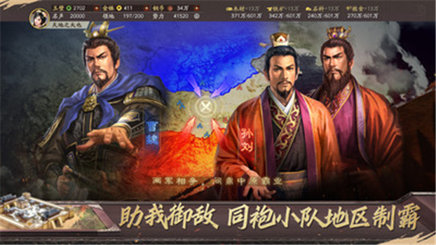 三国志战略版解锁版版无限金珠下载