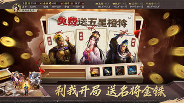 三国志战略版解锁版版无限金珠下载