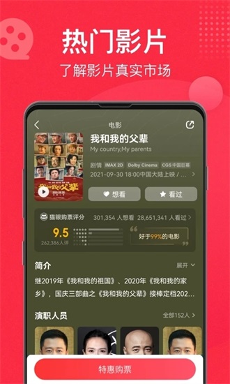 猫眼专业版app
