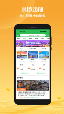 途牛旅游app手机版下载