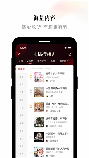 喜马拉雅极速版app