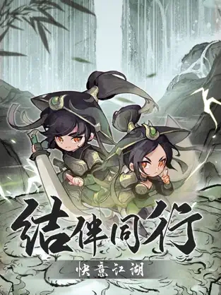 行侠仗义五千年官方下载