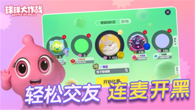 球球大作战免费下载安装最新版本