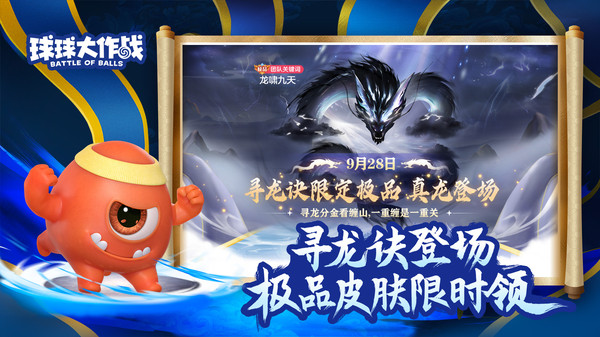 球球大作战
