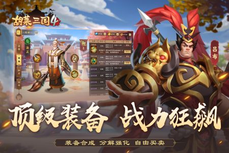 胡莱三国4正版手游