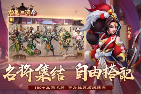 胡莱三国4官方手游
