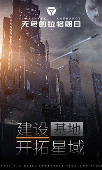 无尽的拉格朗日下载