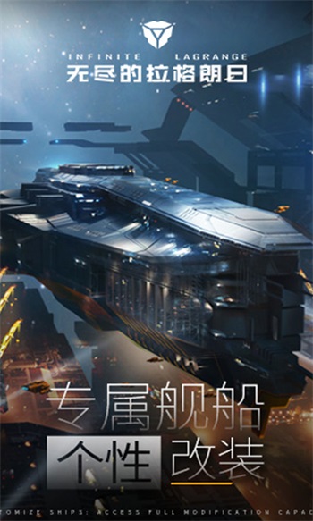 无尽的拉格朗日网易官方