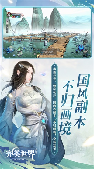 完美世界正版手游下载