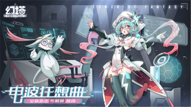 幻塔最新版官方正版下载