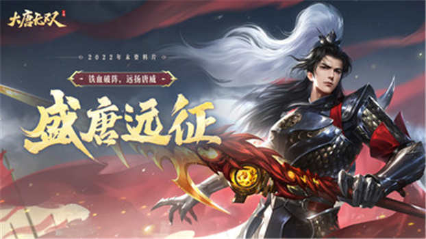 大唐无双网易版手游安卓版