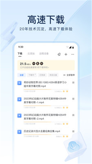 迅雷app下载安装
