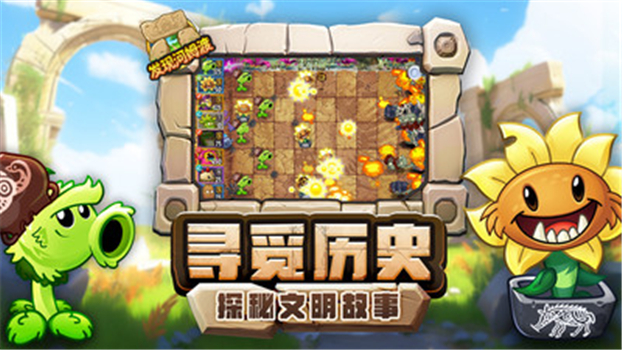 植物大战僵尸2国际解锁版