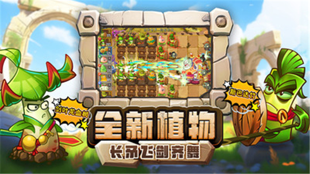 植物大战僵尸2国际解锁版