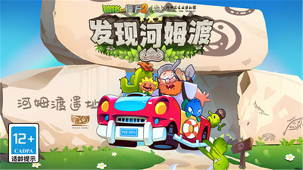 植物大战僵尸2国际解锁版