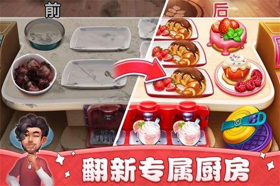 小镇大厨解锁版下载
