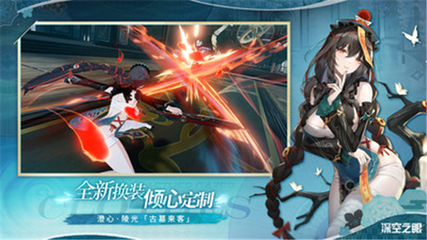 深空之眼解锁版无限资源版