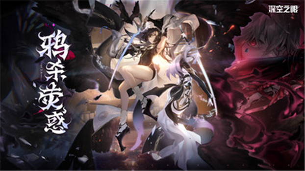 深空之眼解锁版无限资源版