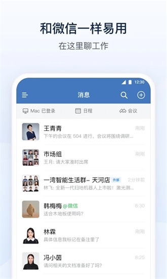 企业微信下载app