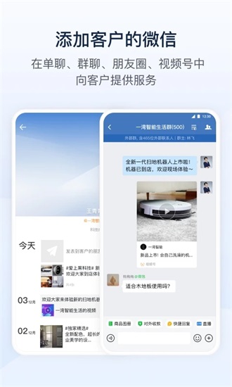 企业微信手机版