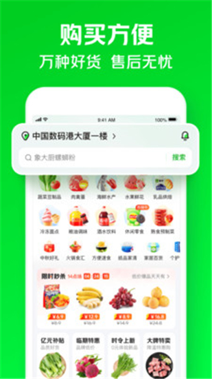 小象超市app安卓版